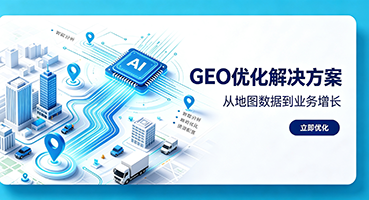 防城港谷歌GEO优化